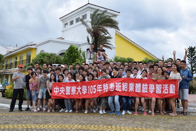 105年特考班警職組-結業體驗學習活動照片(1060830-1060901)