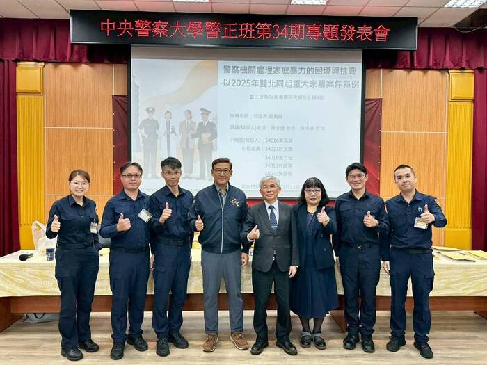 專題研究報告發表